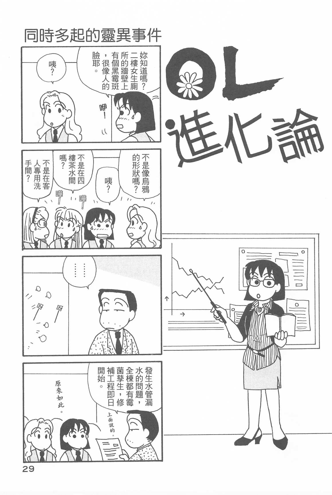 OL进化论韩漫全集-第32卷无删减无遮挡章节图片 