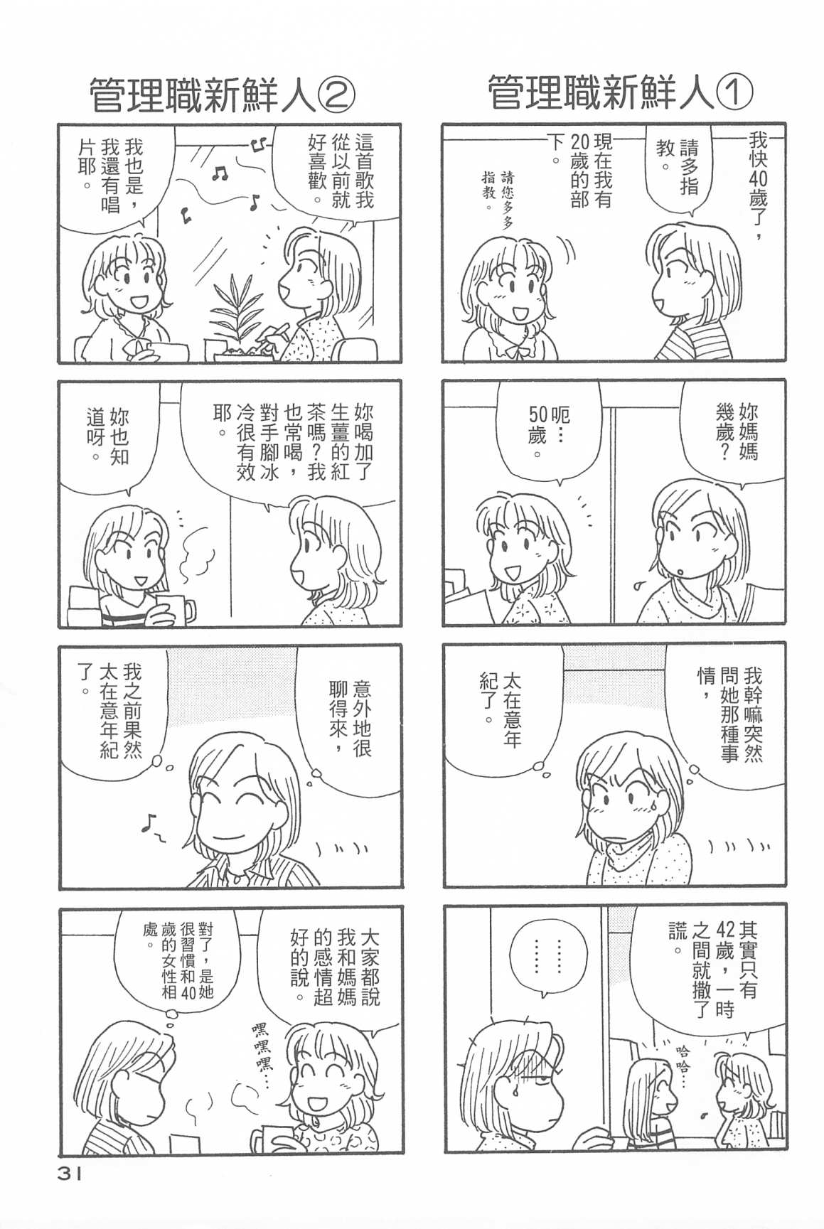 OL进化论韩漫全集-第32卷无删减无遮挡章节图片 