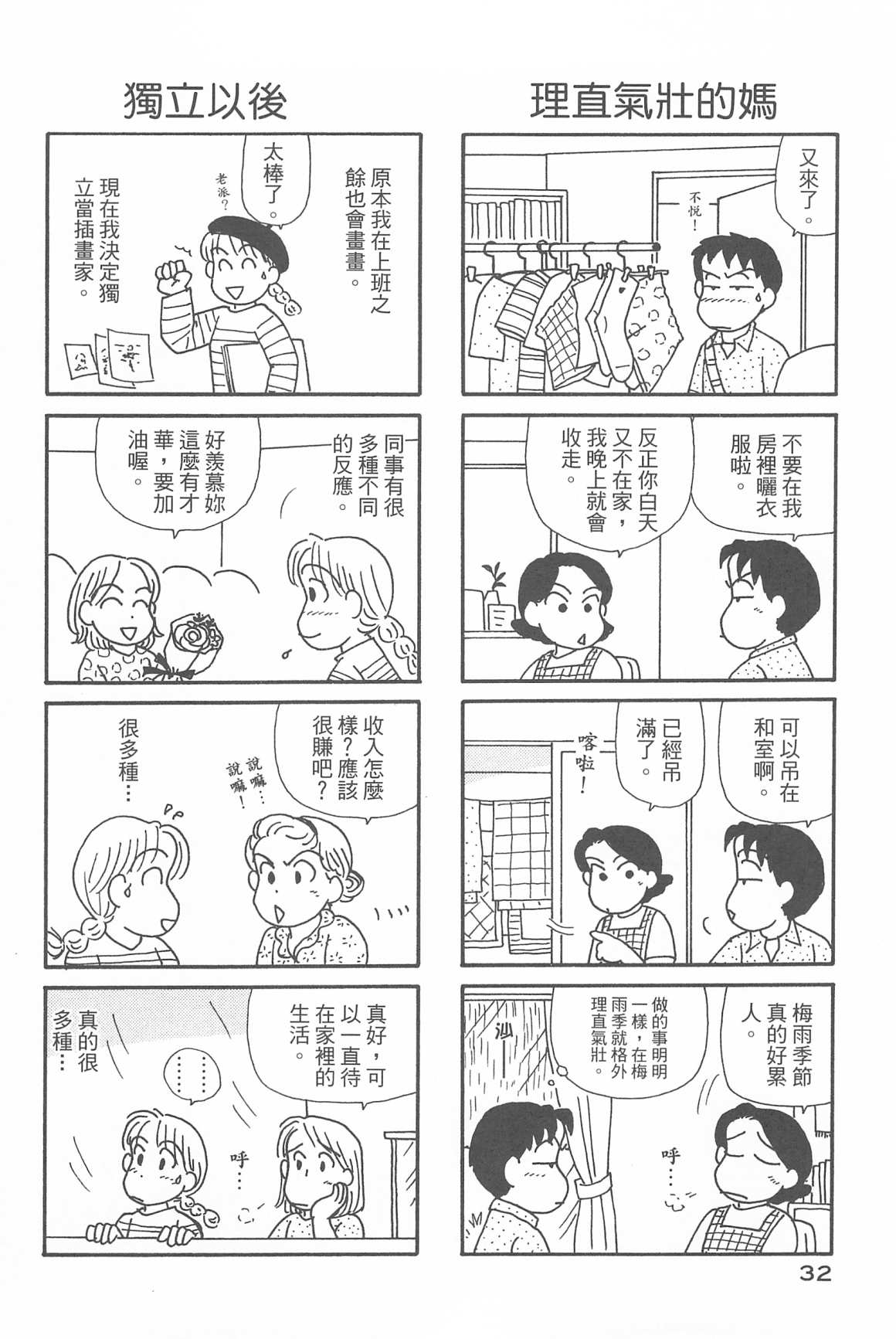 OL进化论韩漫全集-第32卷无删减无遮挡章节图片 