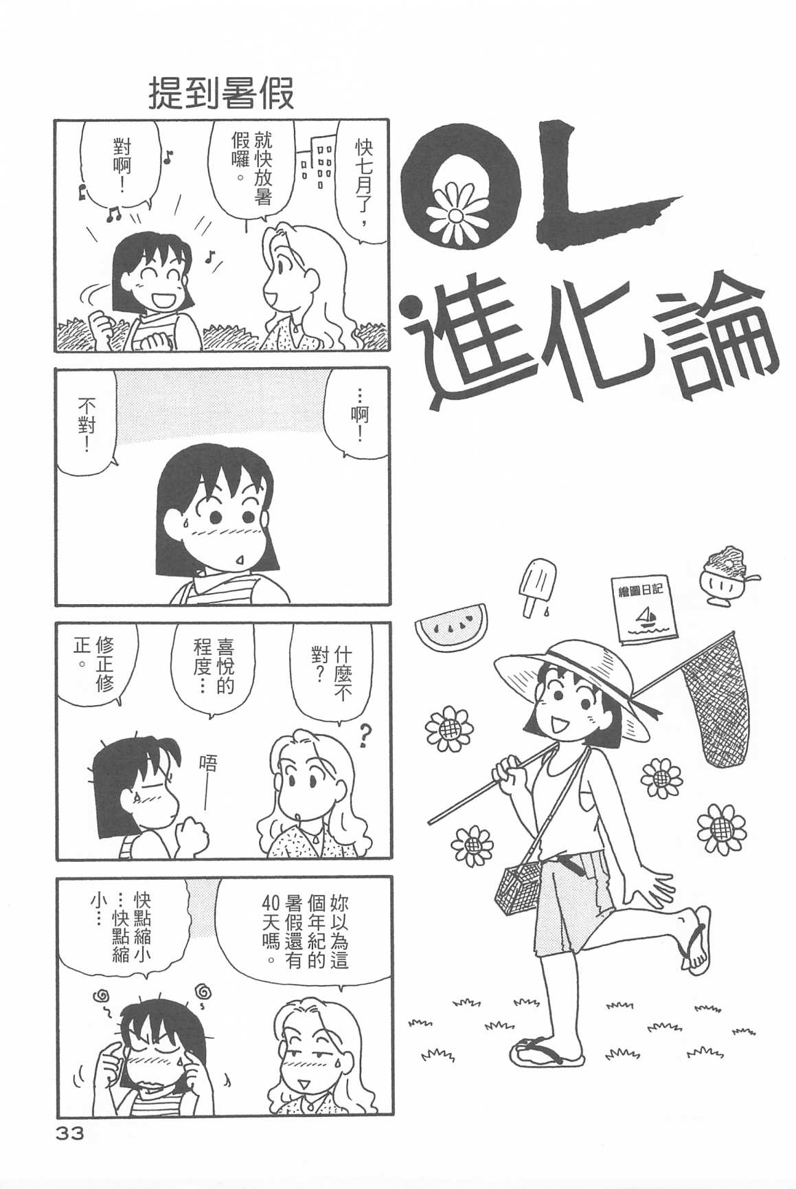 OL进化论韩漫全集-第32卷无删减无遮挡章节图片 