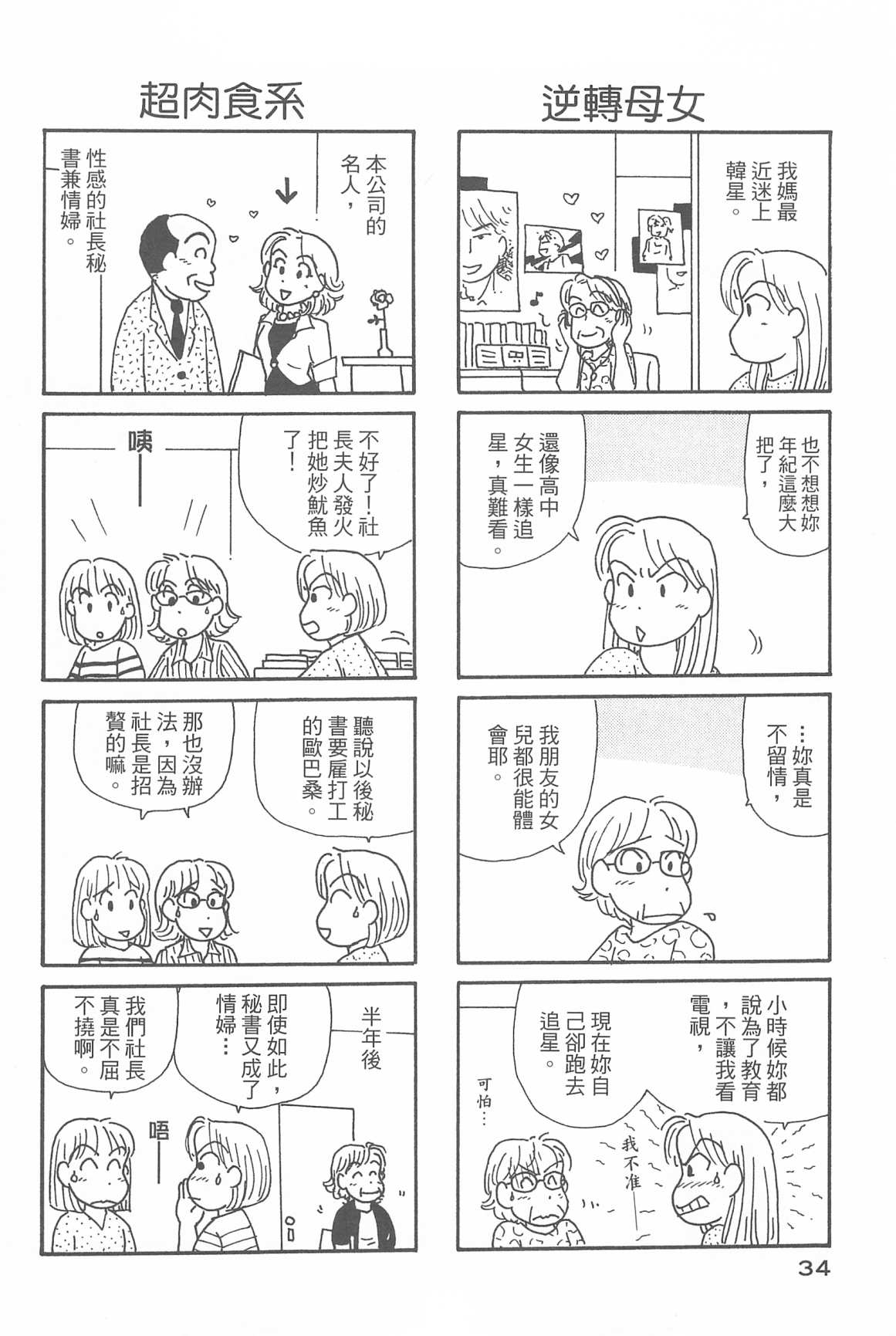 OL进化论韩漫全集-第32卷无删减无遮挡章节图片 