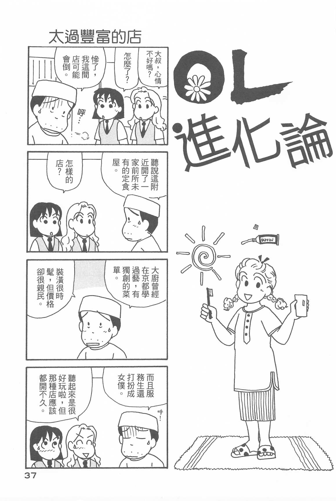 OL进化论韩漫全集-第32卷无删减无遮挡章节图片 
