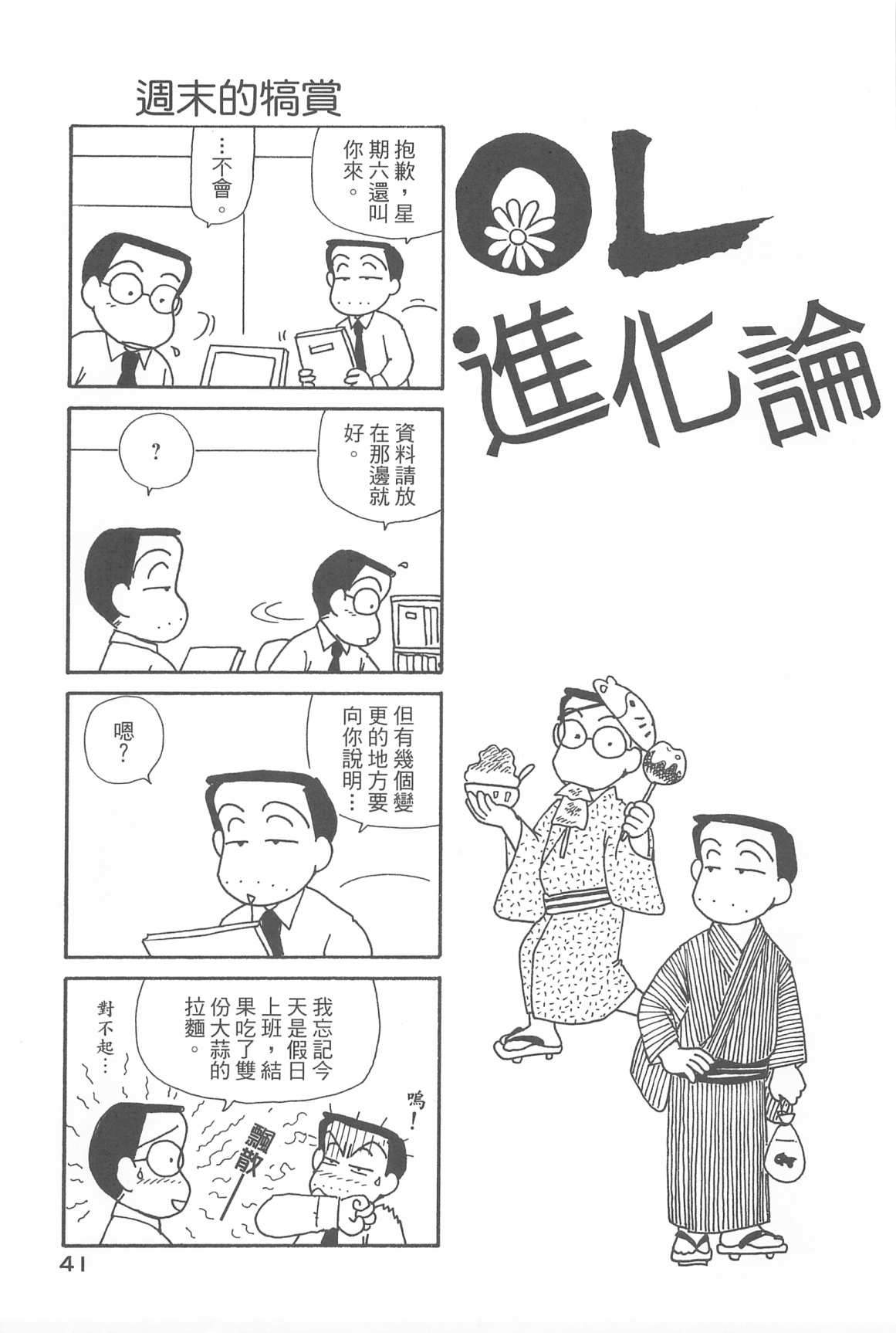 OL进化论韩漫全集-第32卷无删减无遮挡章节图片 