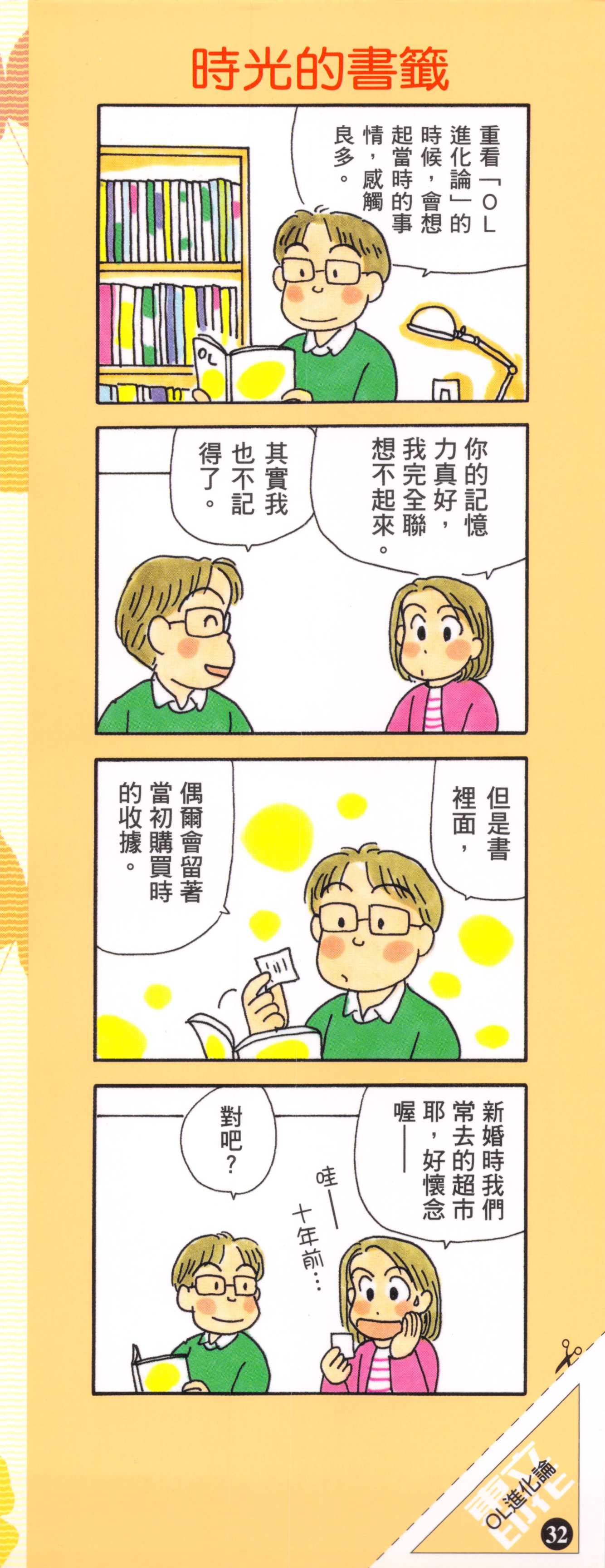 OL进化论韩漫全集-第32卷无删减无遮挡章节图片 