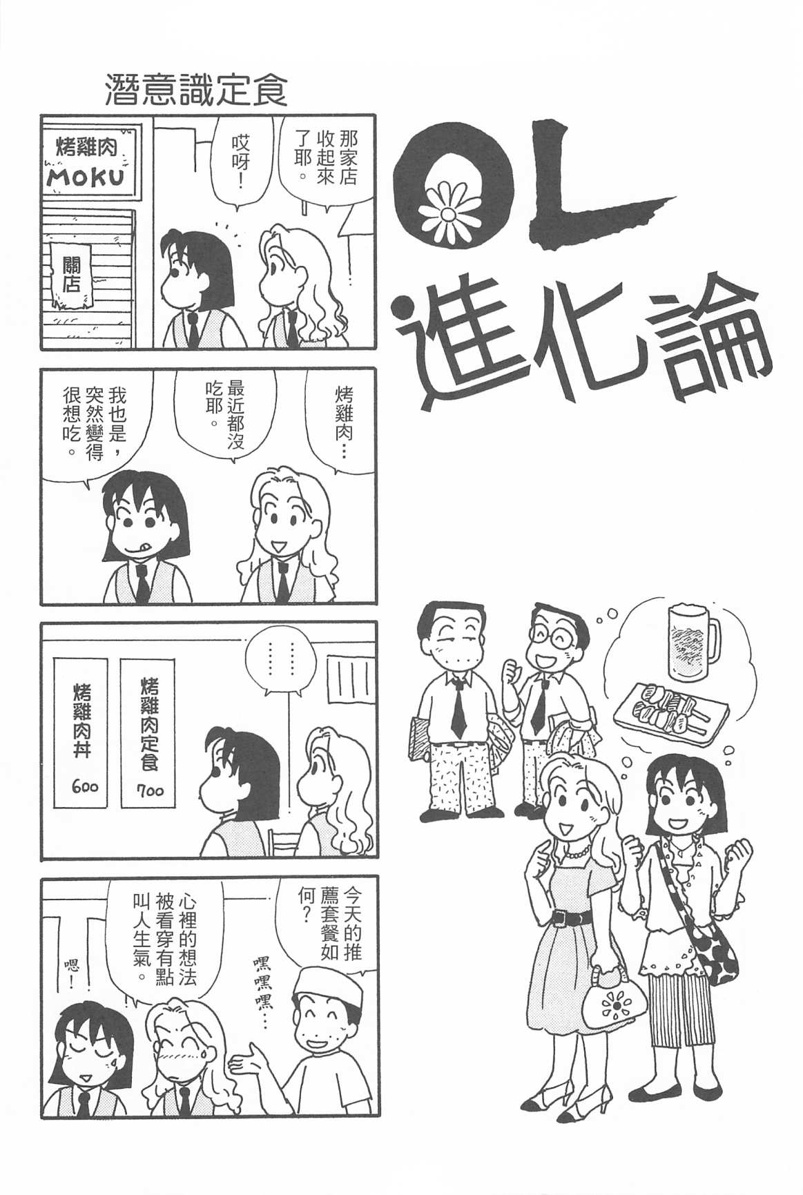 OL进化论韩漫全集-第32卷无删减无遮挡章节图片 