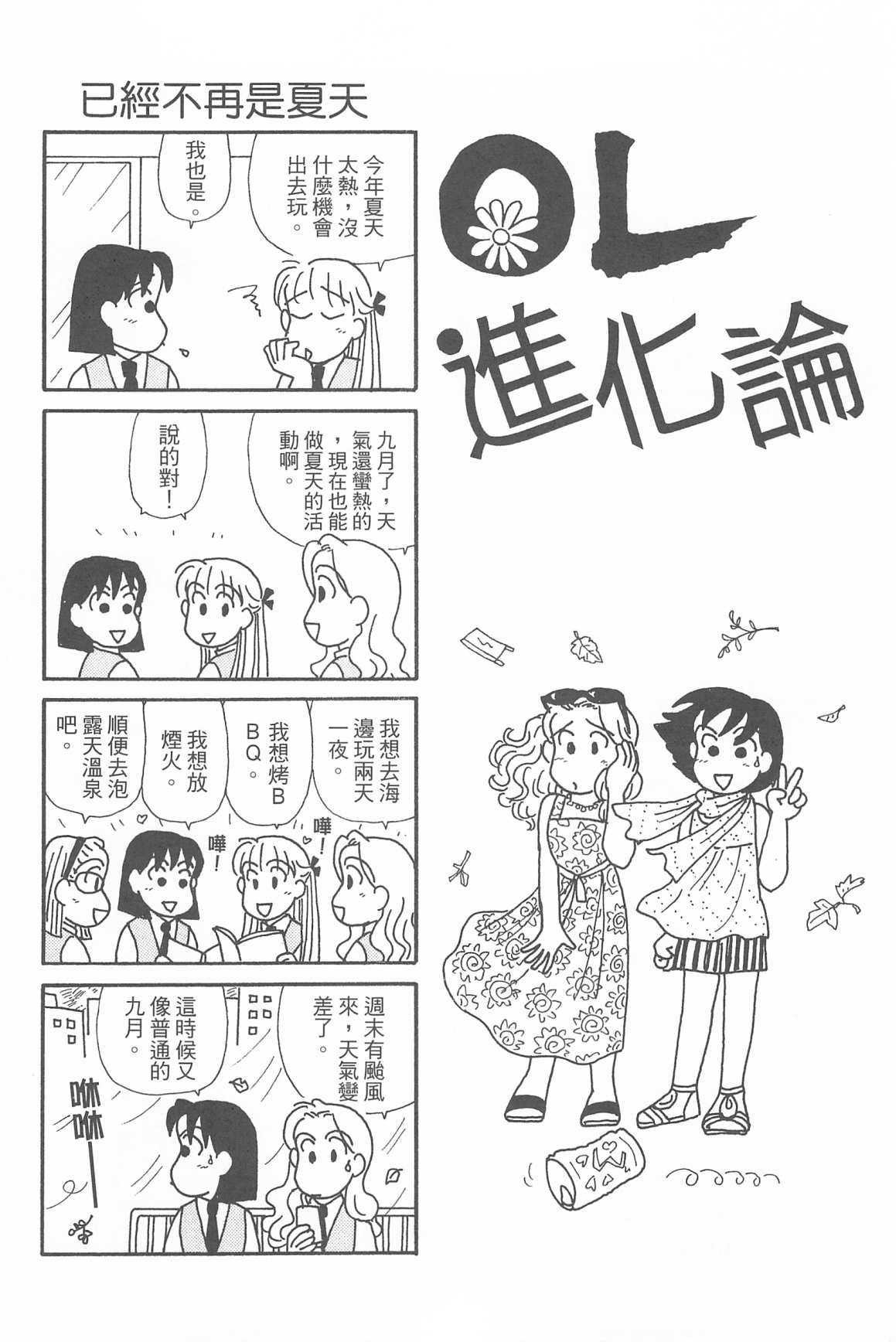 OL进化论韩漫全集-第32卷无删减无遮挡章节图片 