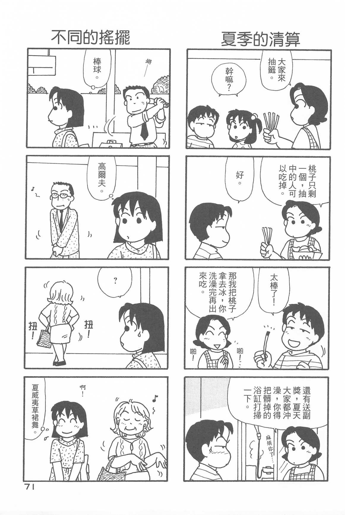 OL进化论韩漫全集-第32卷无删减无遮挡章节图片 