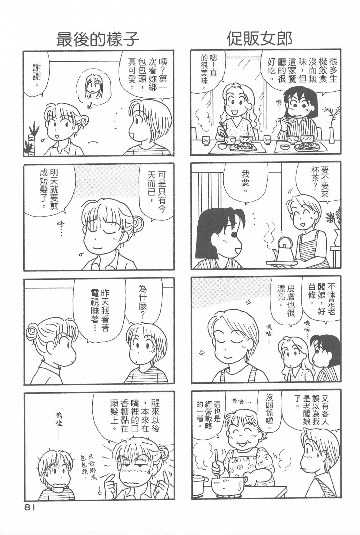 OL进化论韩漫全集-第32卷无删减无遮挡章节图片 