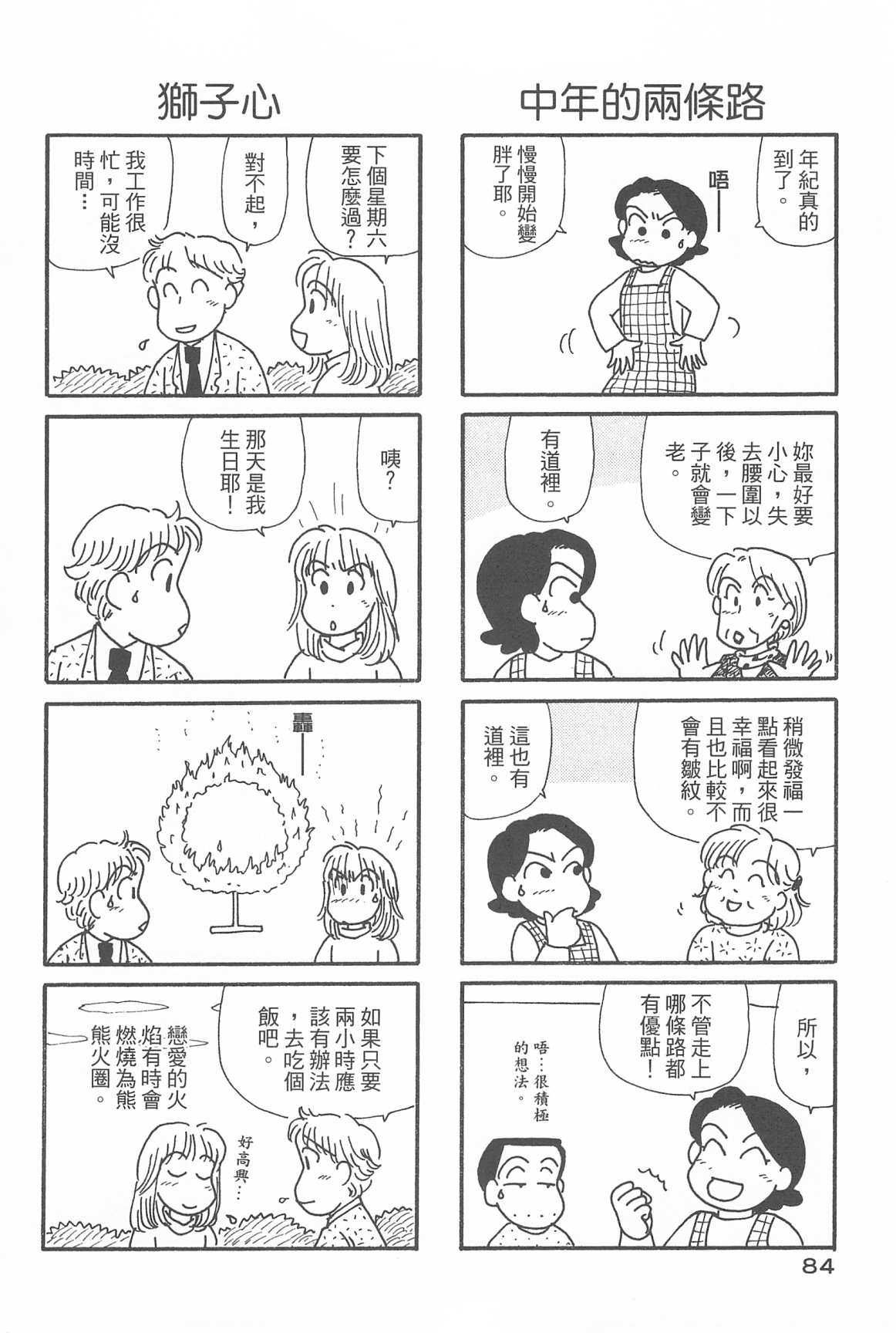 OL进化论韩漫全集-第32卷无删减无遮挡章节图片 