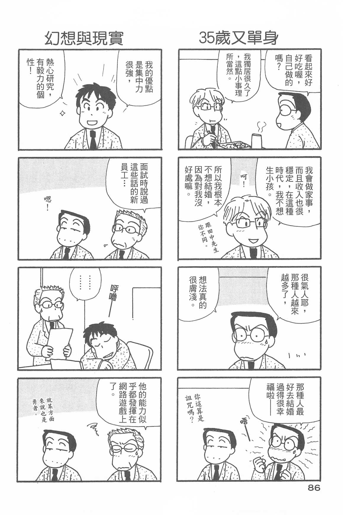 OL进化论韩漫全集-第32卷无删减无遮挡章节图片 