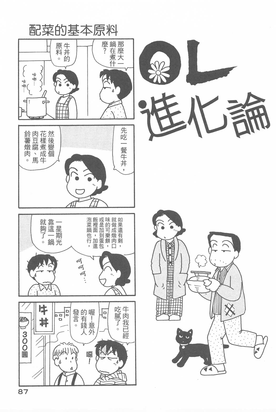 OL进化论韩漫全集-第32卷无删减无遮挡章节图片 