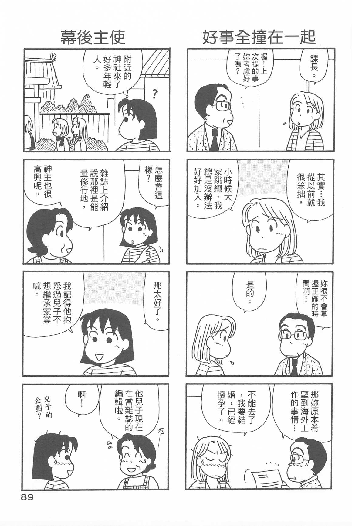 OL进化论韩漫全集-第32卷无删减无遮挡章节图片 