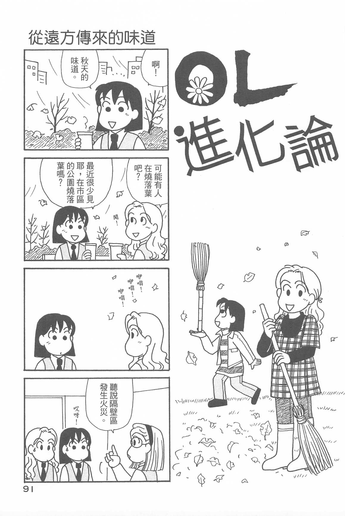 OL进化论韩漫全集-第32卷无删减无遮挡章节图片 