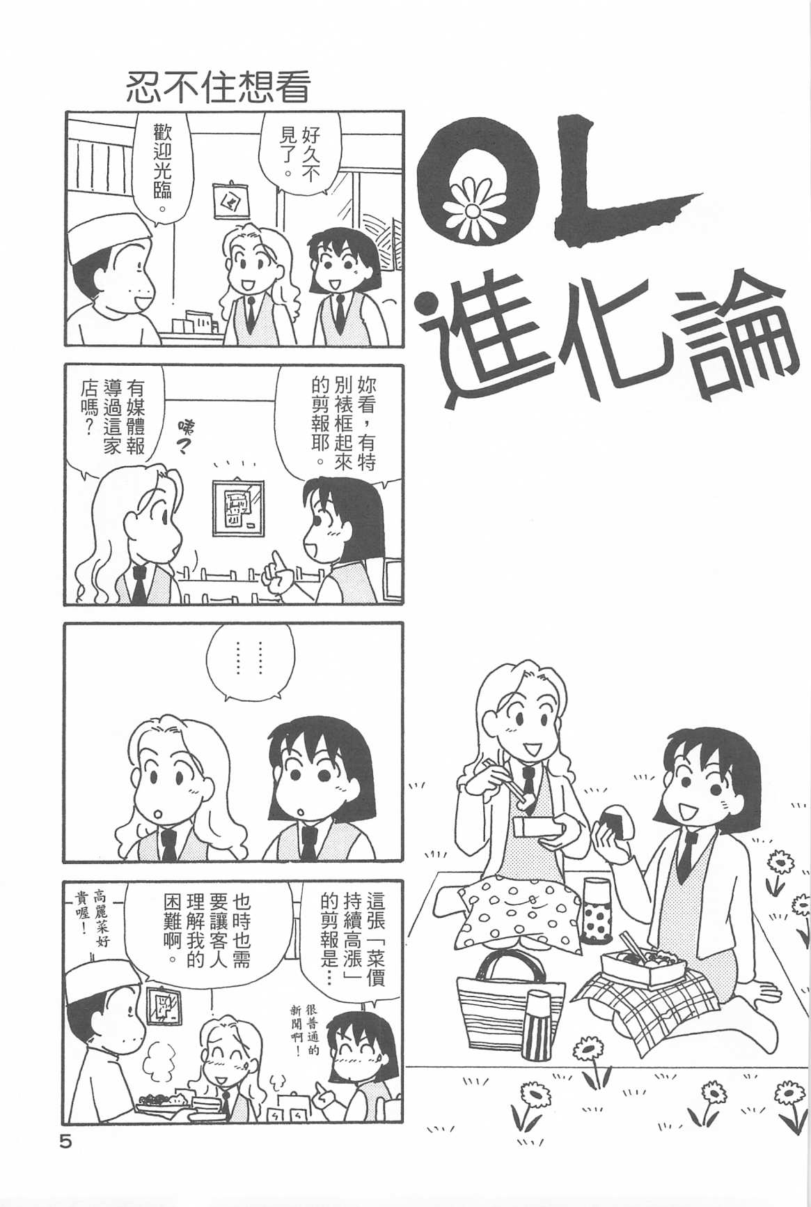 OL进化论韩漫全集-第32卷无删减无遮挡章节图片 