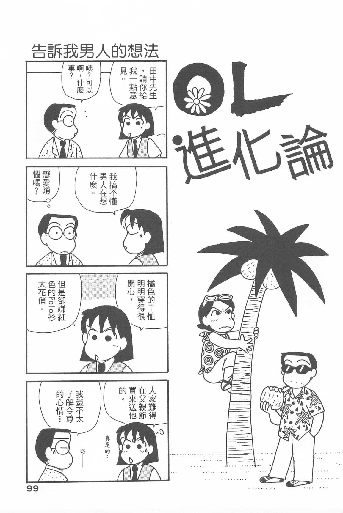 OL进化论韩漫全集-第33卷无删减无遮挡章节图片 