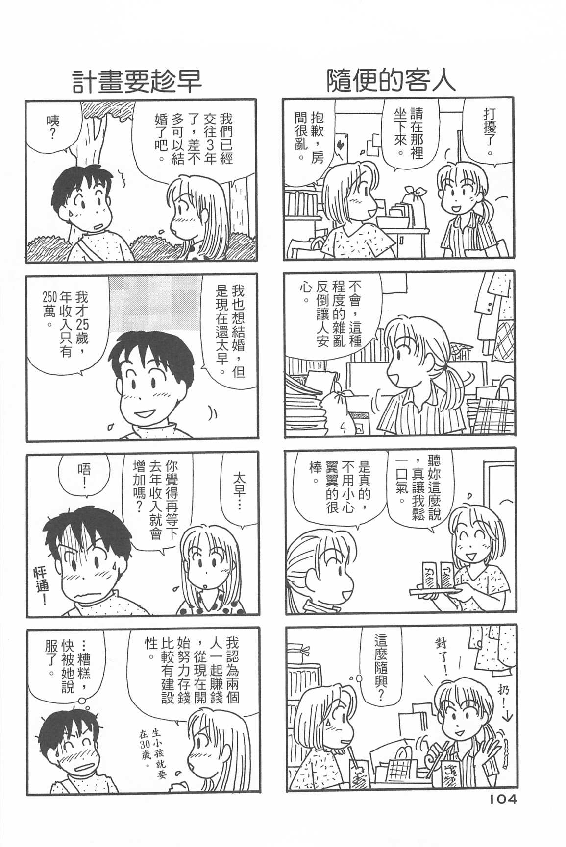 OL进化论韩漫全集-第33卷无删减无遮挡章节图片 