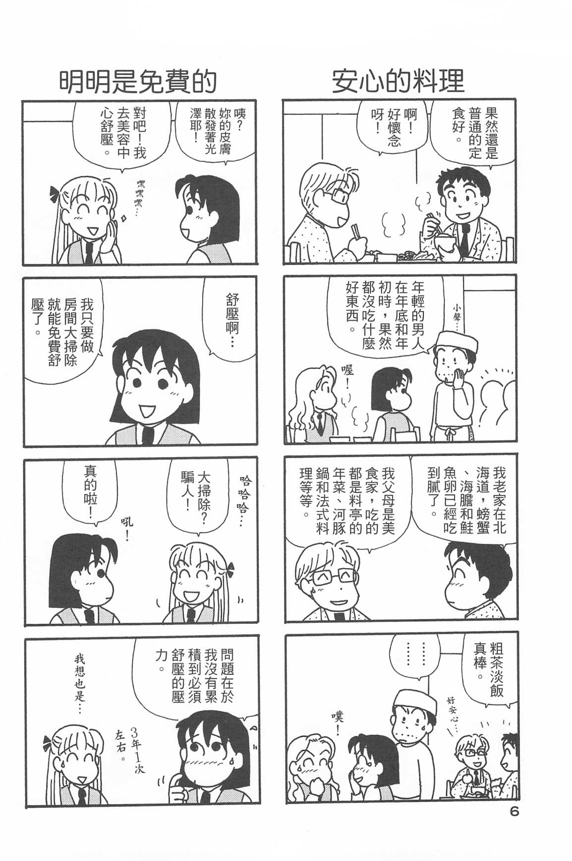 OL进化论韩漫全集-第33卷无删减无遮挡章节图片 