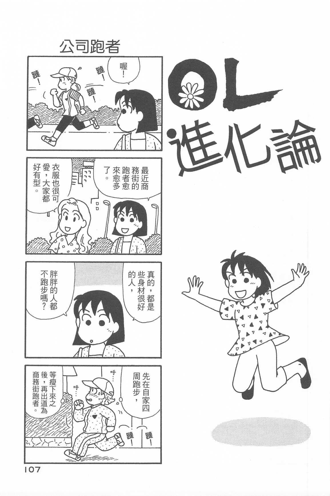 OL进化论韩漫全集-第33卷无删减无遮挡章节图片 