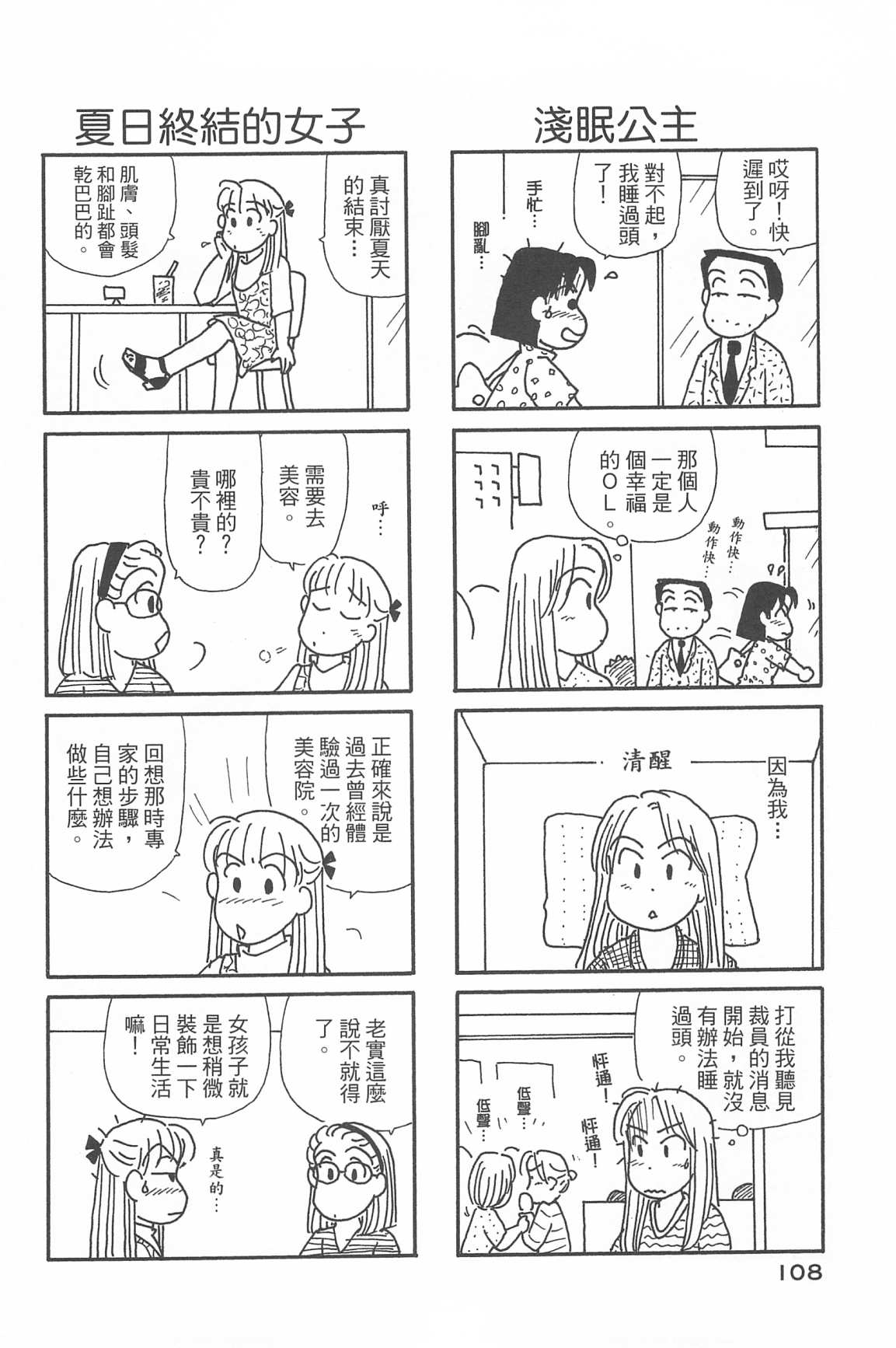OL进化论韩漫全集-第33卷无删减无遮挡章节图片 