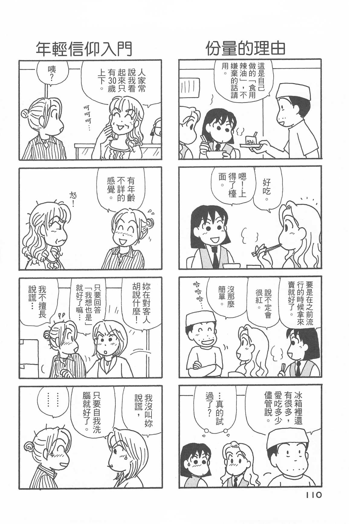 OL进化论韩漫全集-第33卷无删减无遮挡章节图片 