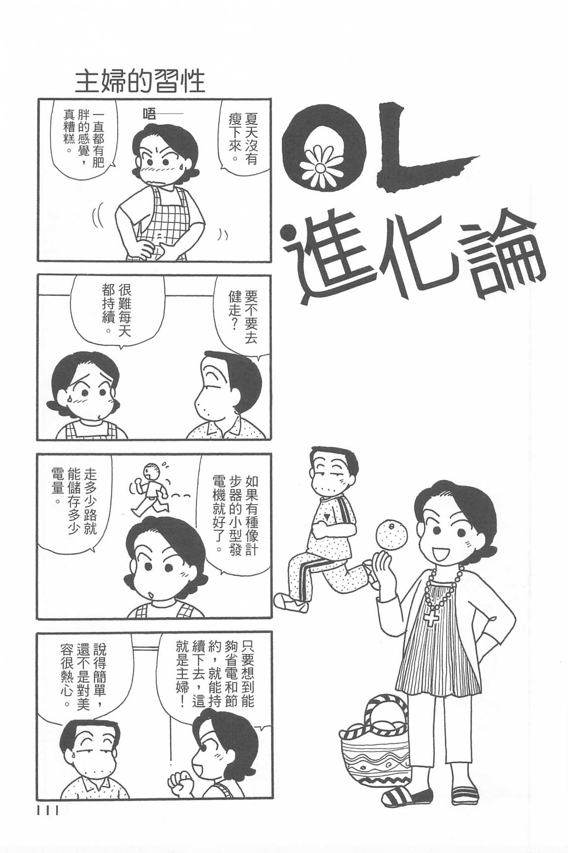 OL进化论韩漫全集-第33卷无删减无遮挡章节图片 