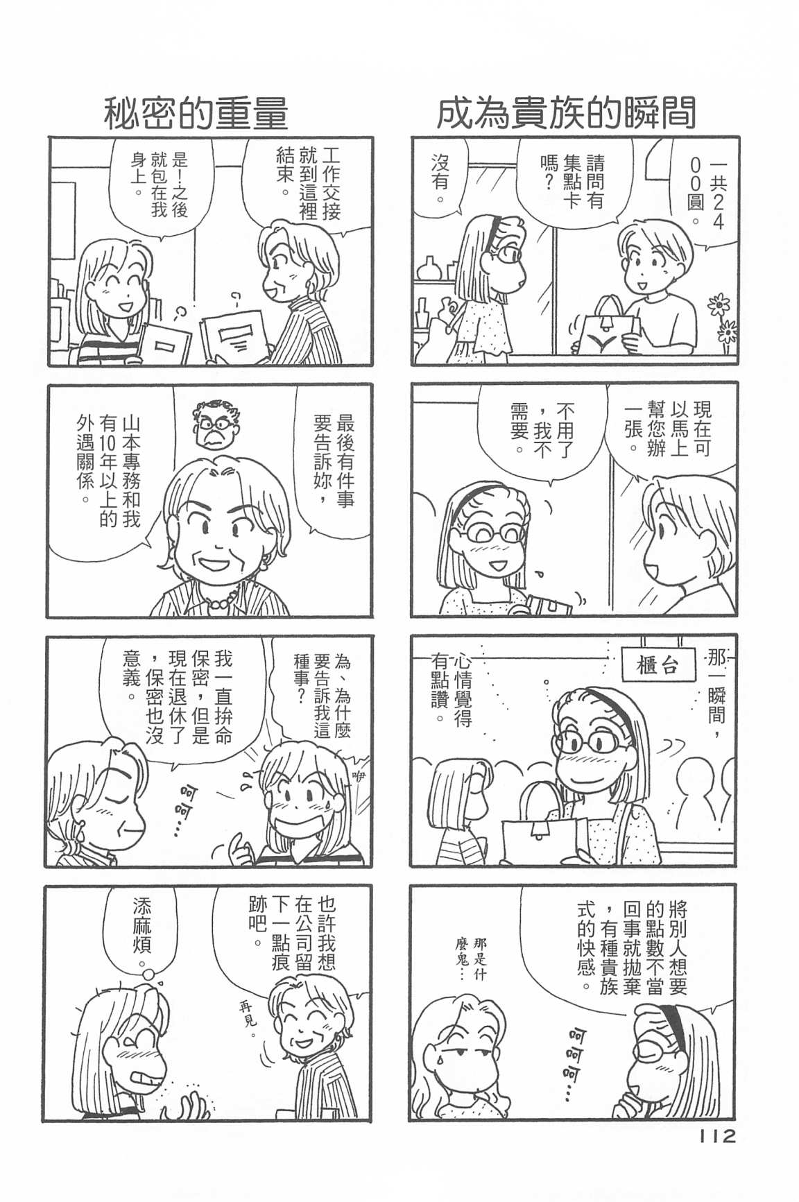 OL进化论韩漫全集-第33卷无删减无遮挡章节图片 