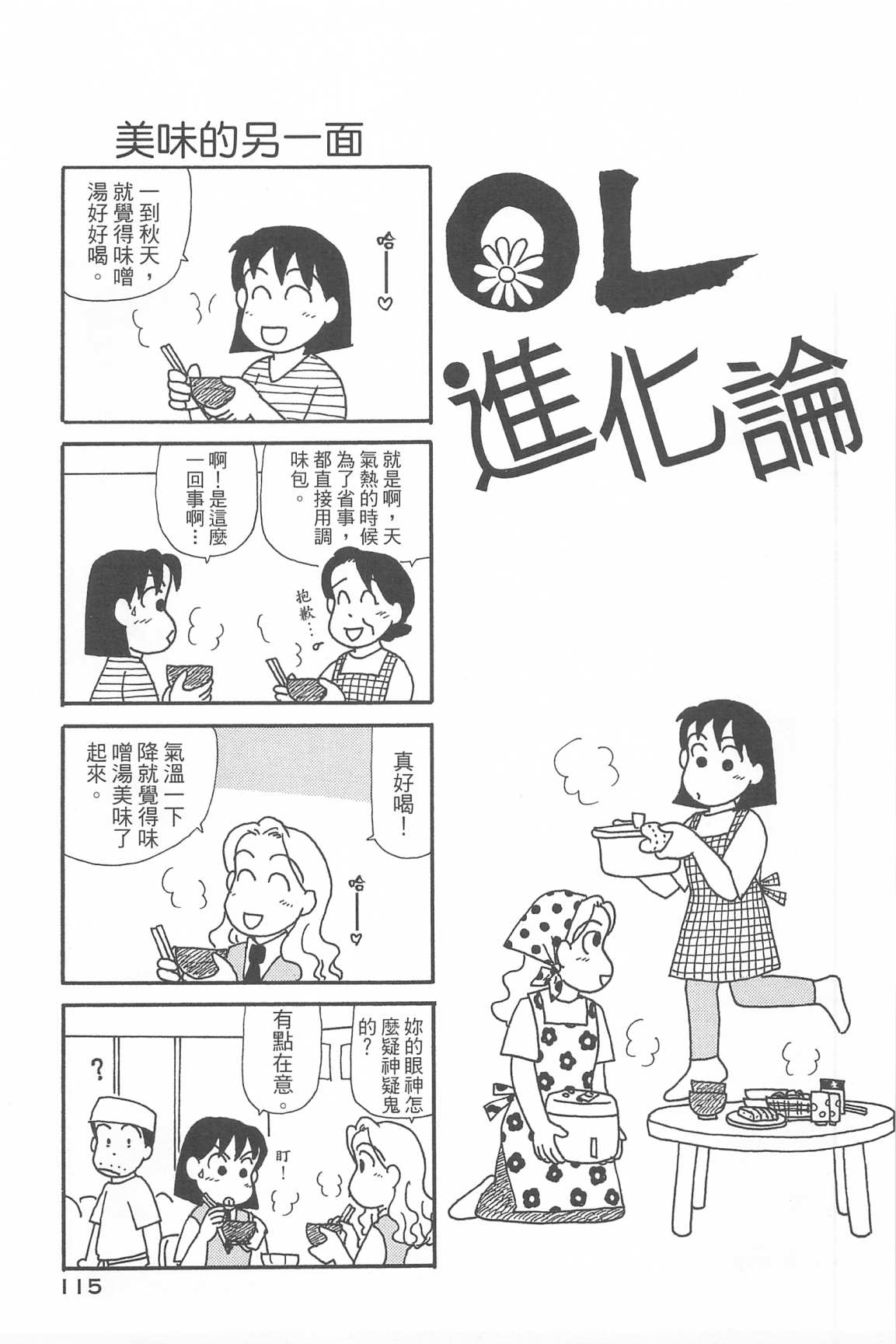 OL进化论韩漫全集-第33卷无删减无遮挡章节图片 