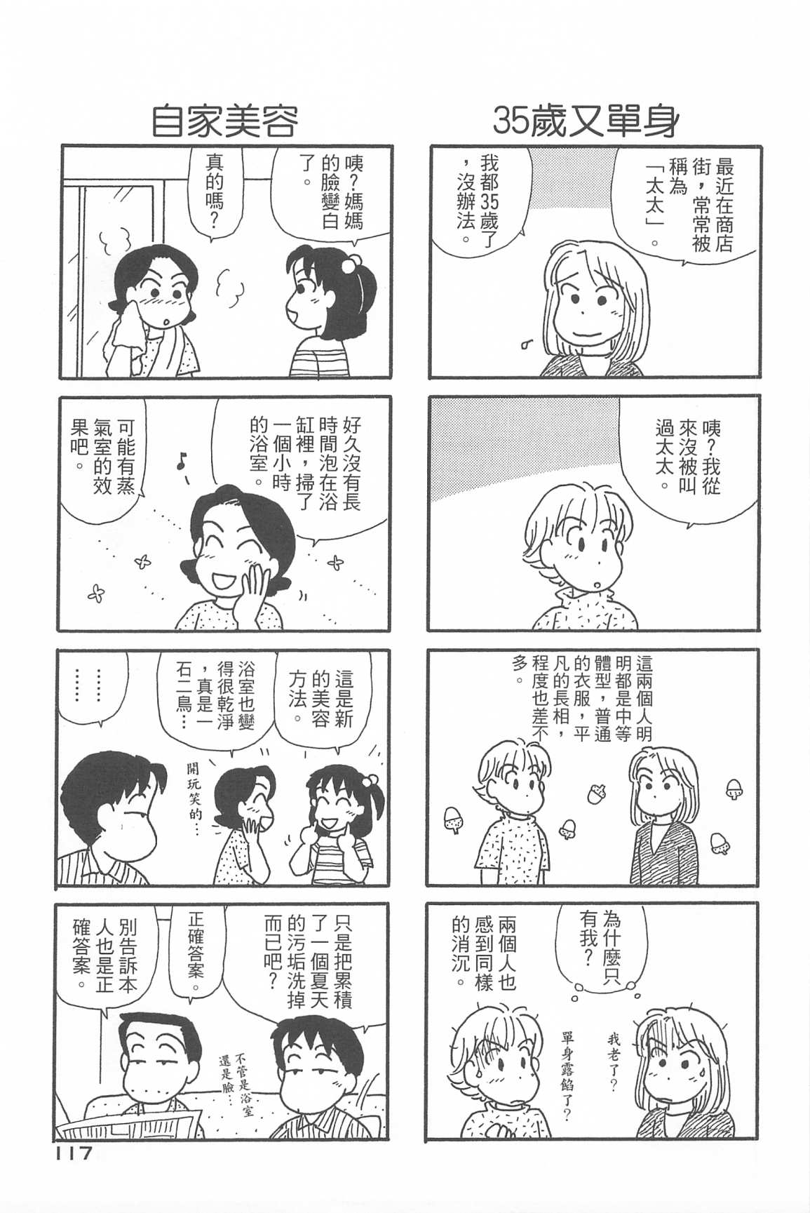 OL进化论韩漫全集-第33卷无删减无遮挡章节图片 