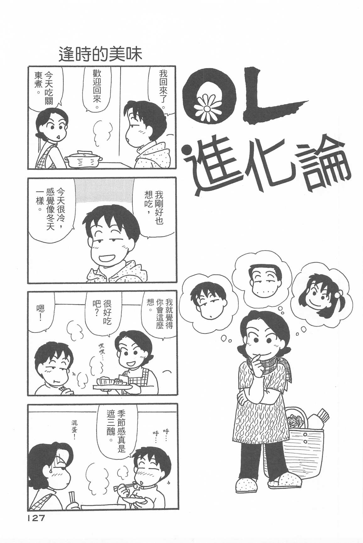 OL进化论韩漫全集-第33卷无删减无遮挡章节图片 