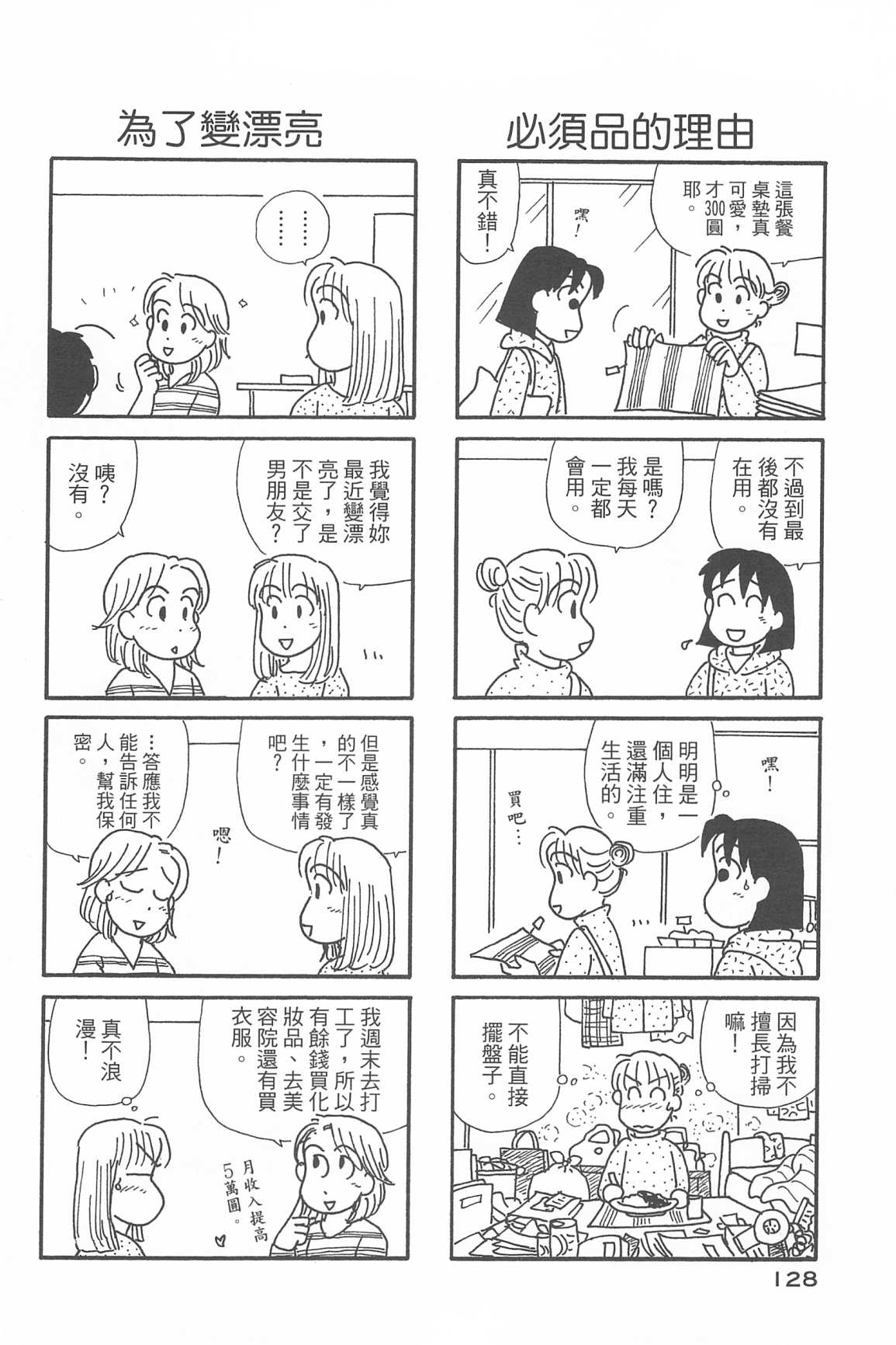 OL进化论韩漫全集-第33卷无删减无遮挡章节图片 