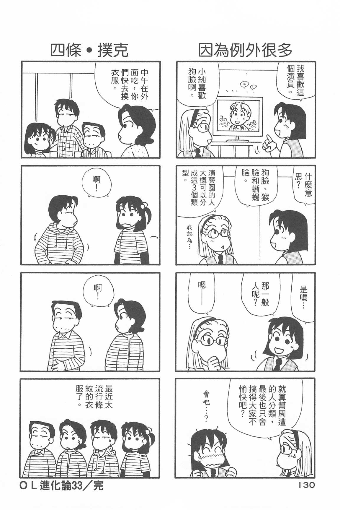 OL进化论韩漫全集-第33卷无删减无遮挡章节图片 