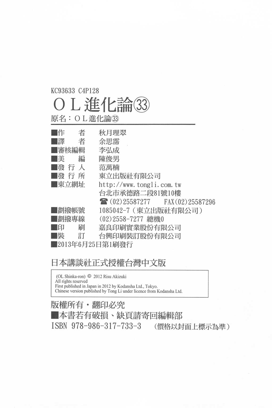 OL进化论韩漫全集-第33卷无删减无遮挡章节图片 
