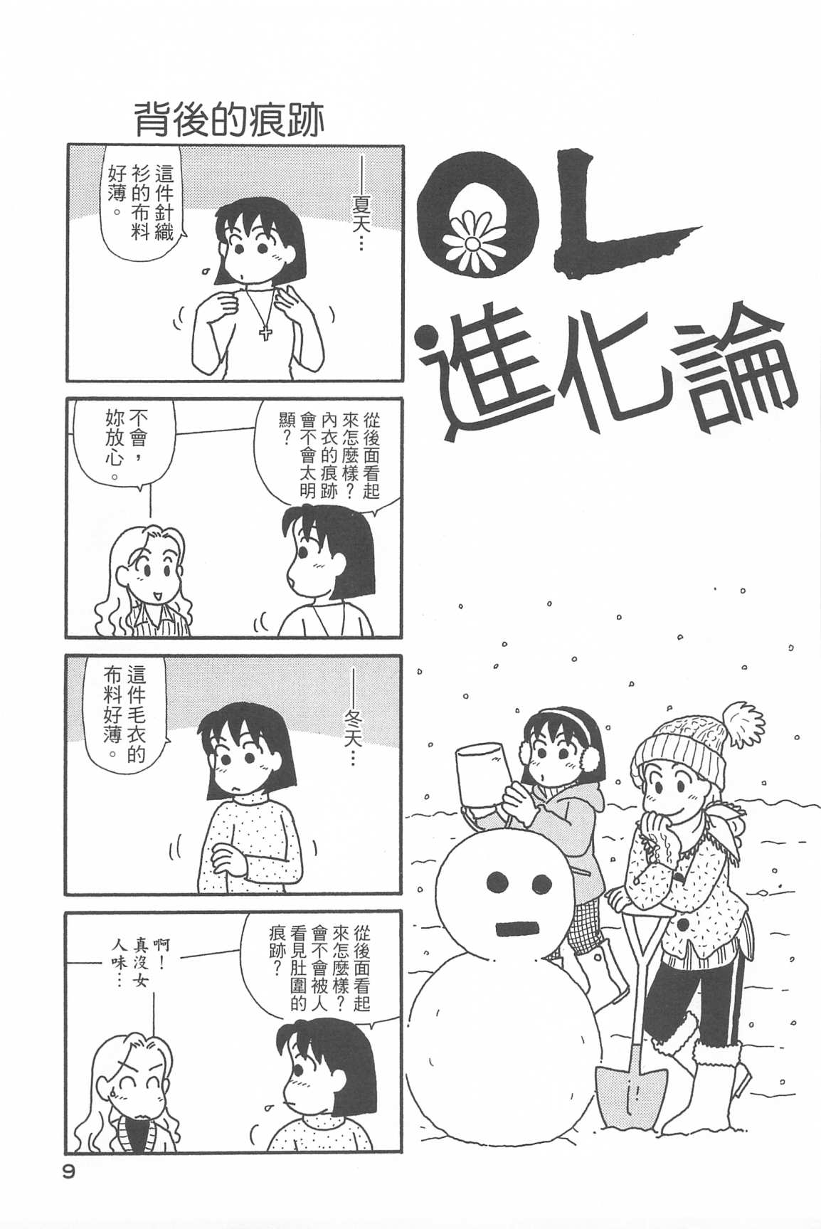 OL进化论韩漫全集-第33卷无删减无遮挡章节图片 