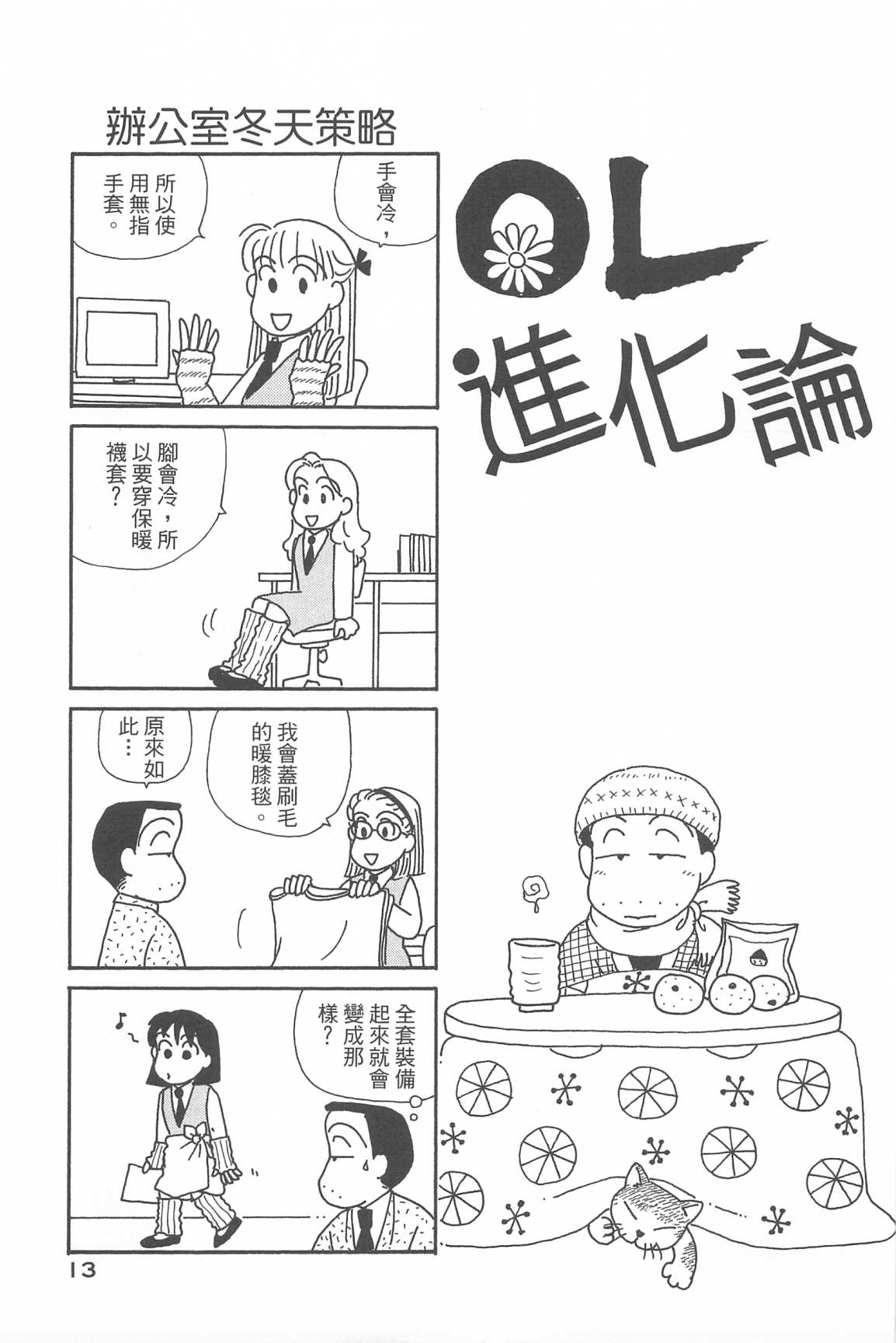 OL进化论韩漫全集-第33卷无删减无遮挡章节图片 