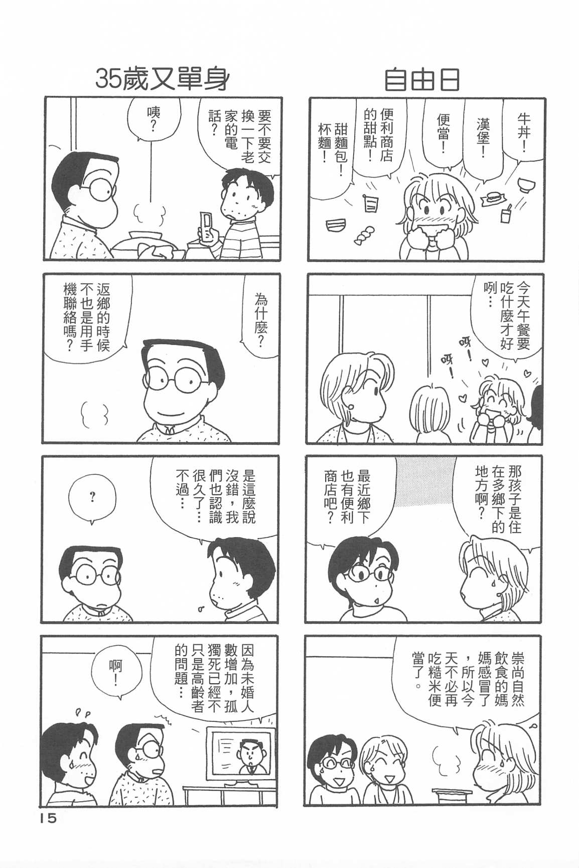 OL进化论韩漫全集-第33卷无删减无遮挡章节图片 