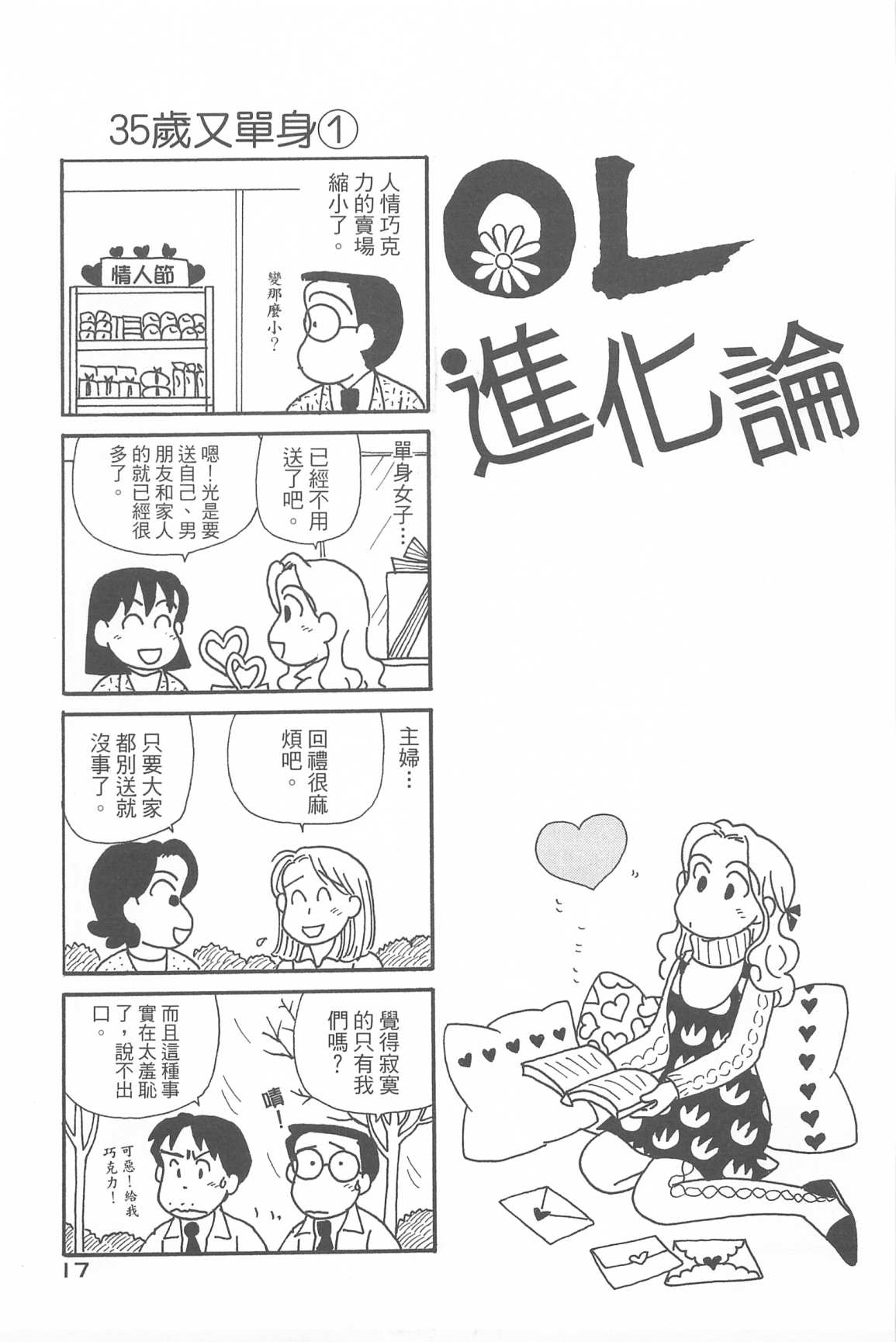 OL进化论韩漫全集-第33卷无删减无遮挡章节图片 
