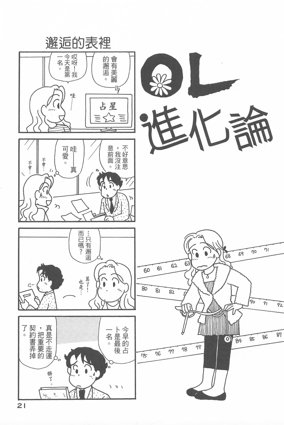 OL进化论韩漫全集-第33卷无删减无遮挡章节图片 