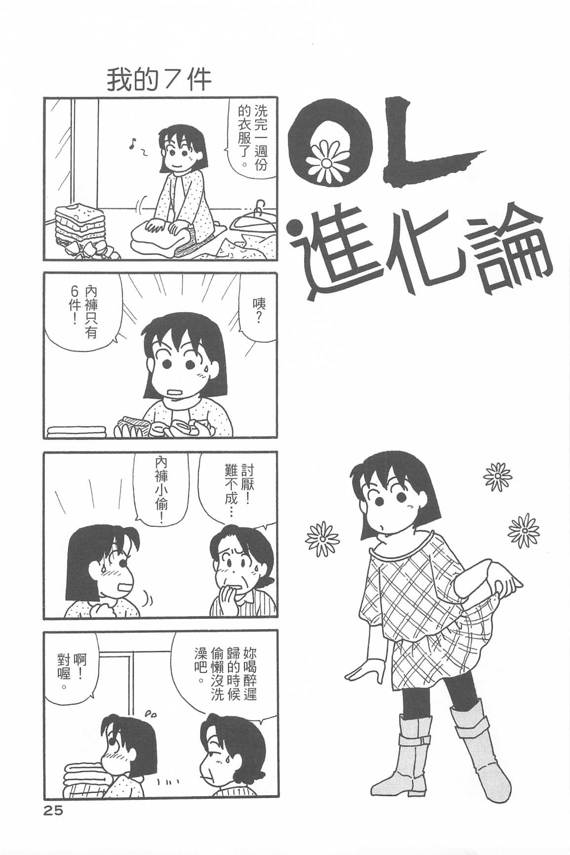 OL进化论韩漫全集-第33卷无删减无遮挡章节图片 