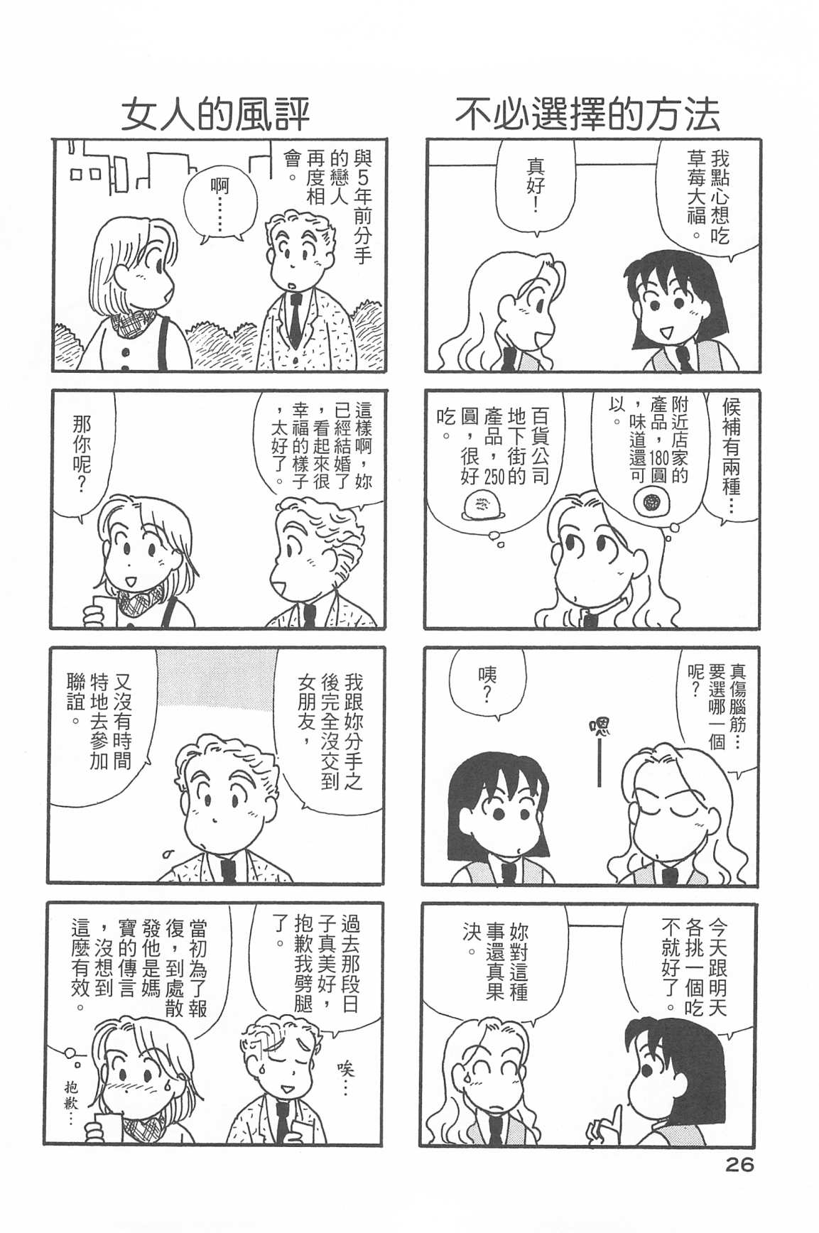 OL进化论韩漫全集-第33卷无删减无遮挡章节图片 