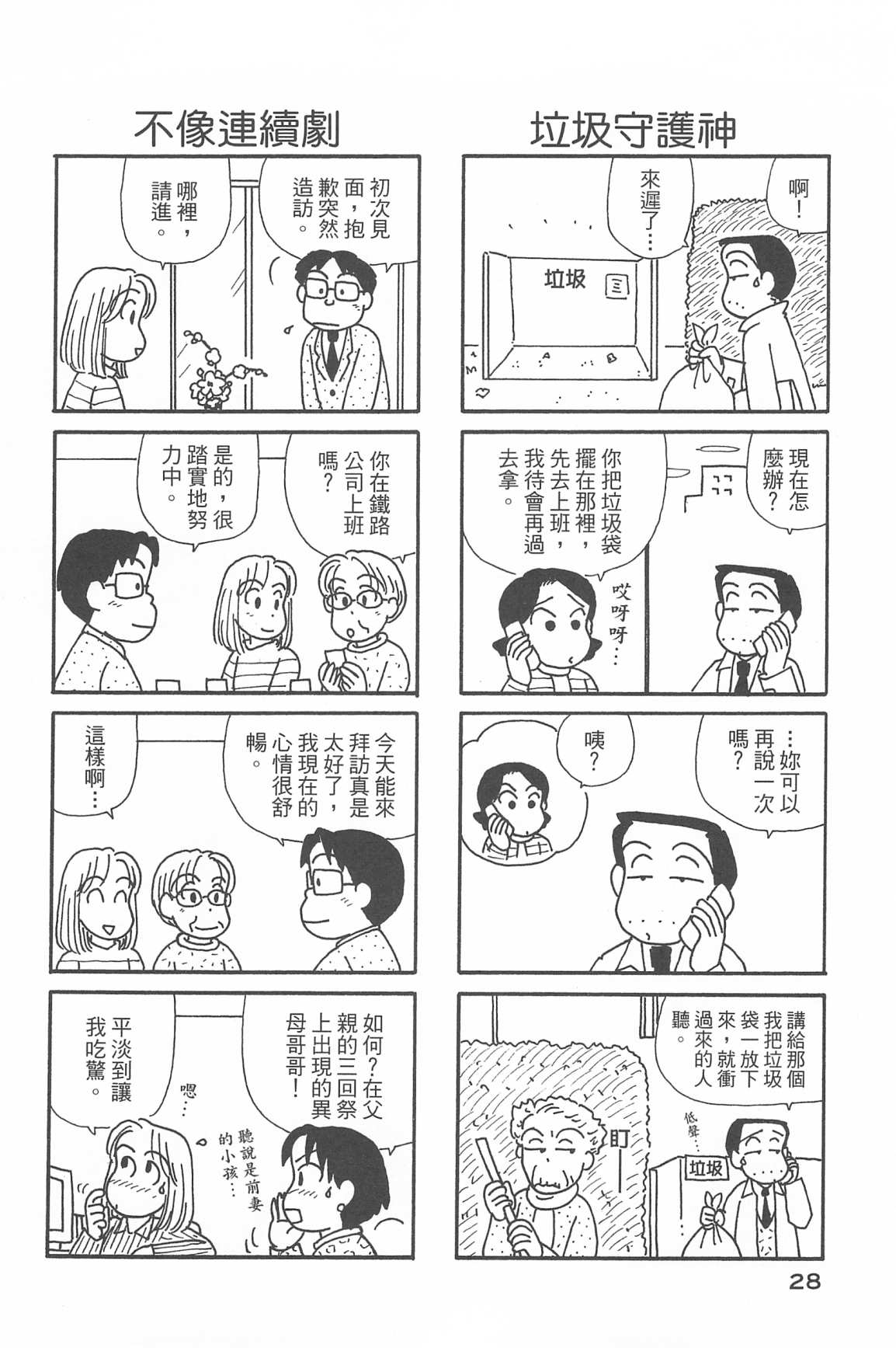 OL进化论韩漫全集-第33卷无删减无遮挡章节图片 