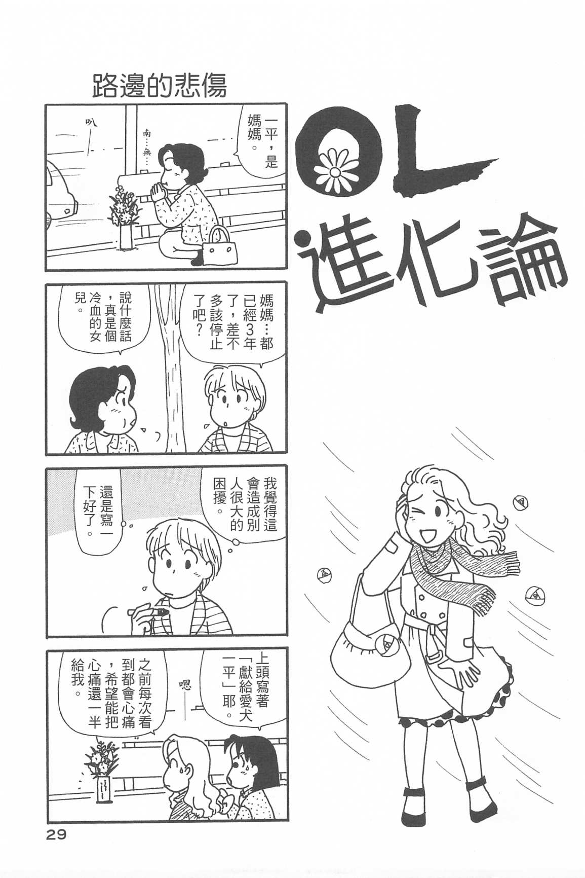 OL进化论韩漫全集-第33卷无删减无遮挡章节图片 