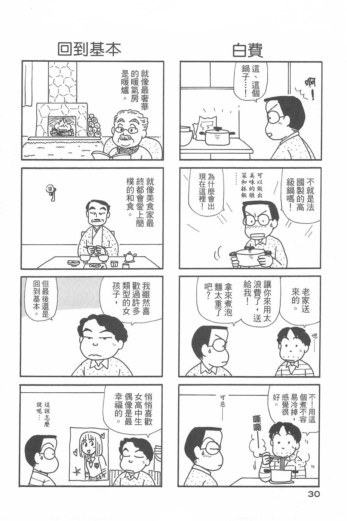 OL进化论韩漫全集-第33卷无删减无遮挡章节图片 