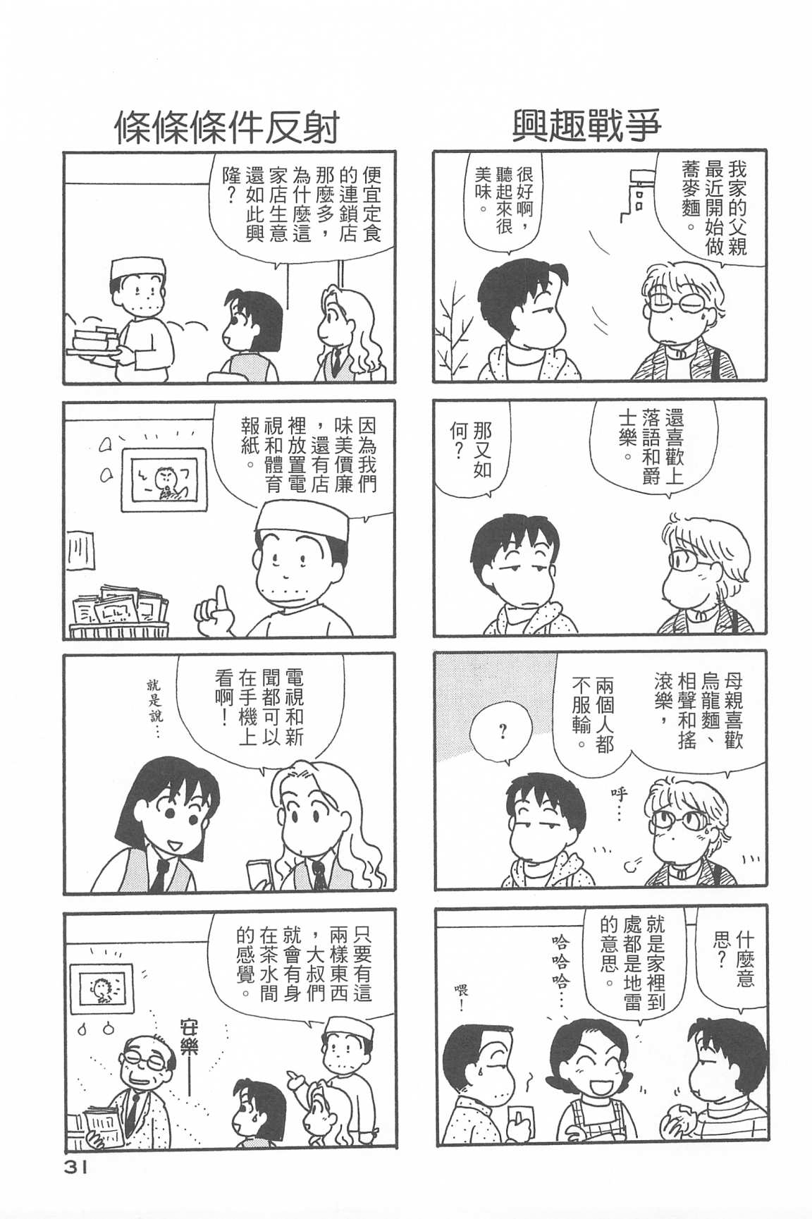 OL进化论韩漫全集-第33卷无删减无遮挡章节图片 