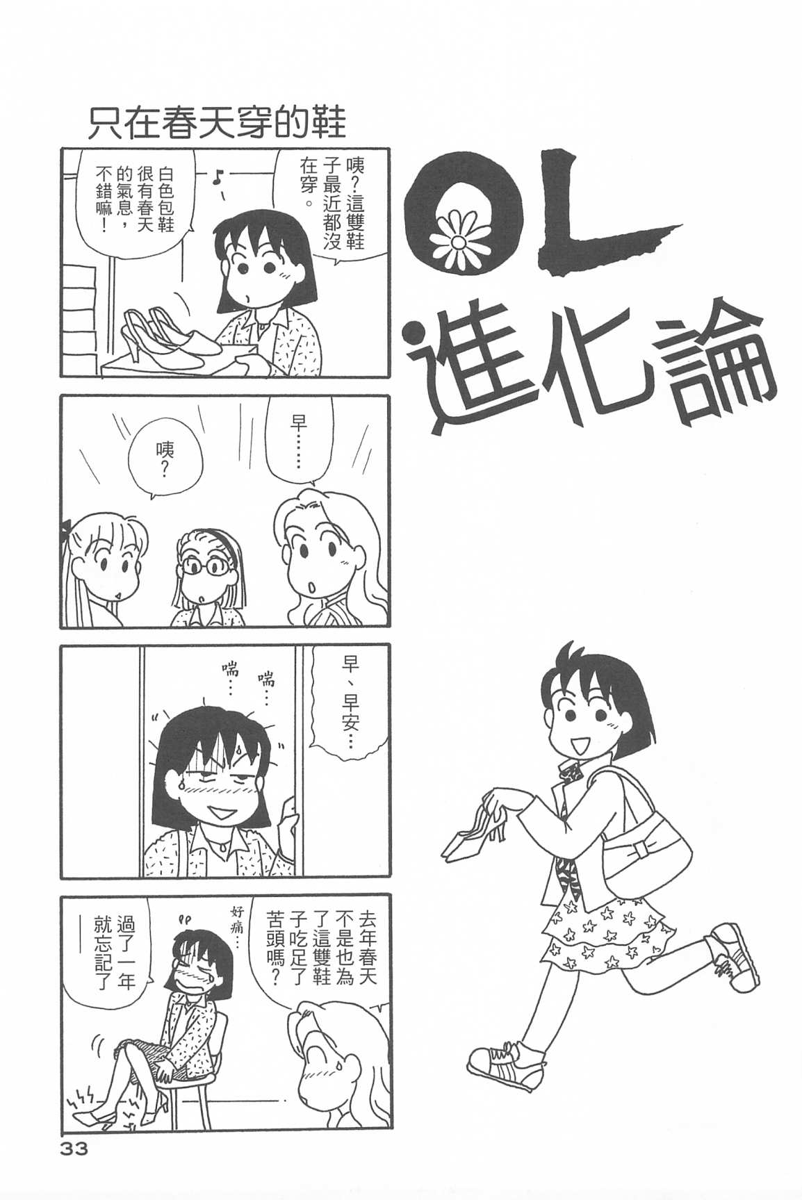 OL进化论韩漫全集-第33卷无删减无遮挡章节图片 