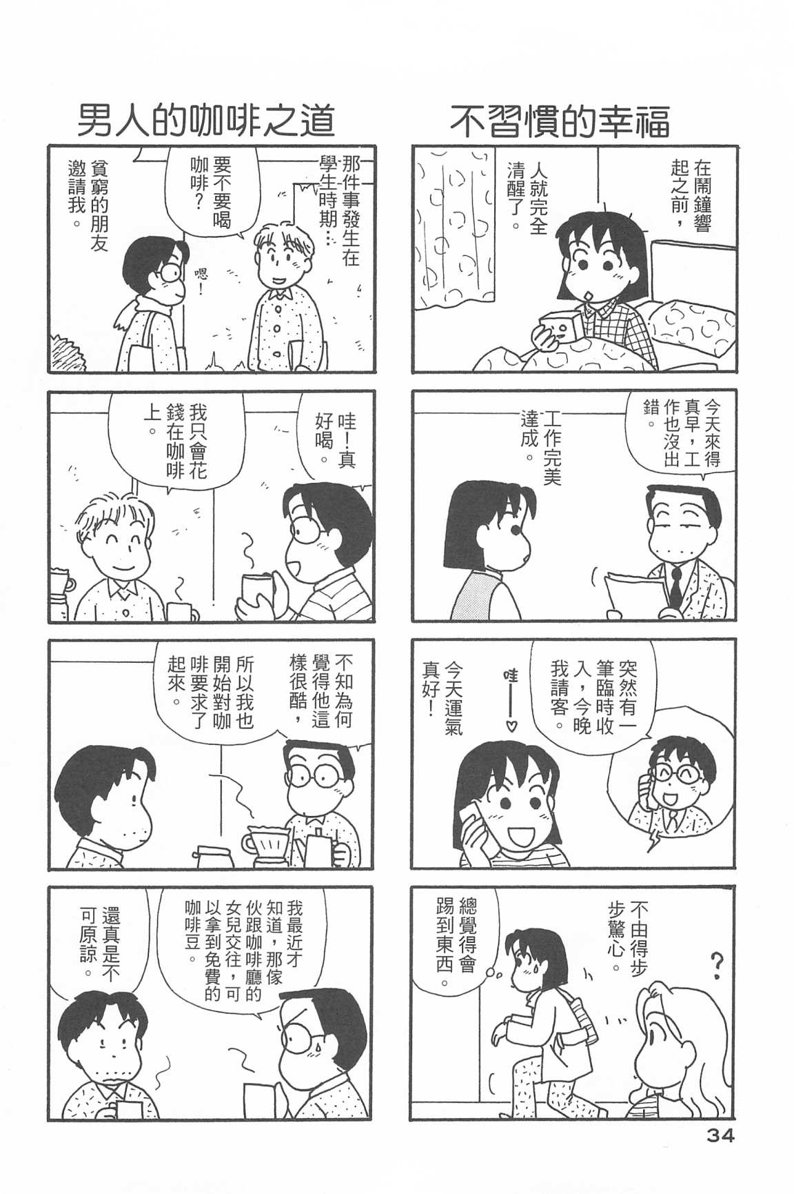 OL进化论韩漫全集-第33卷无删减无遮挡章节图片 
