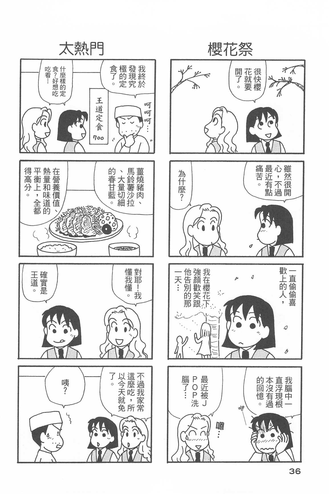 OL进化论韩漫全集-第33卷无删减无遮挡章节图片 