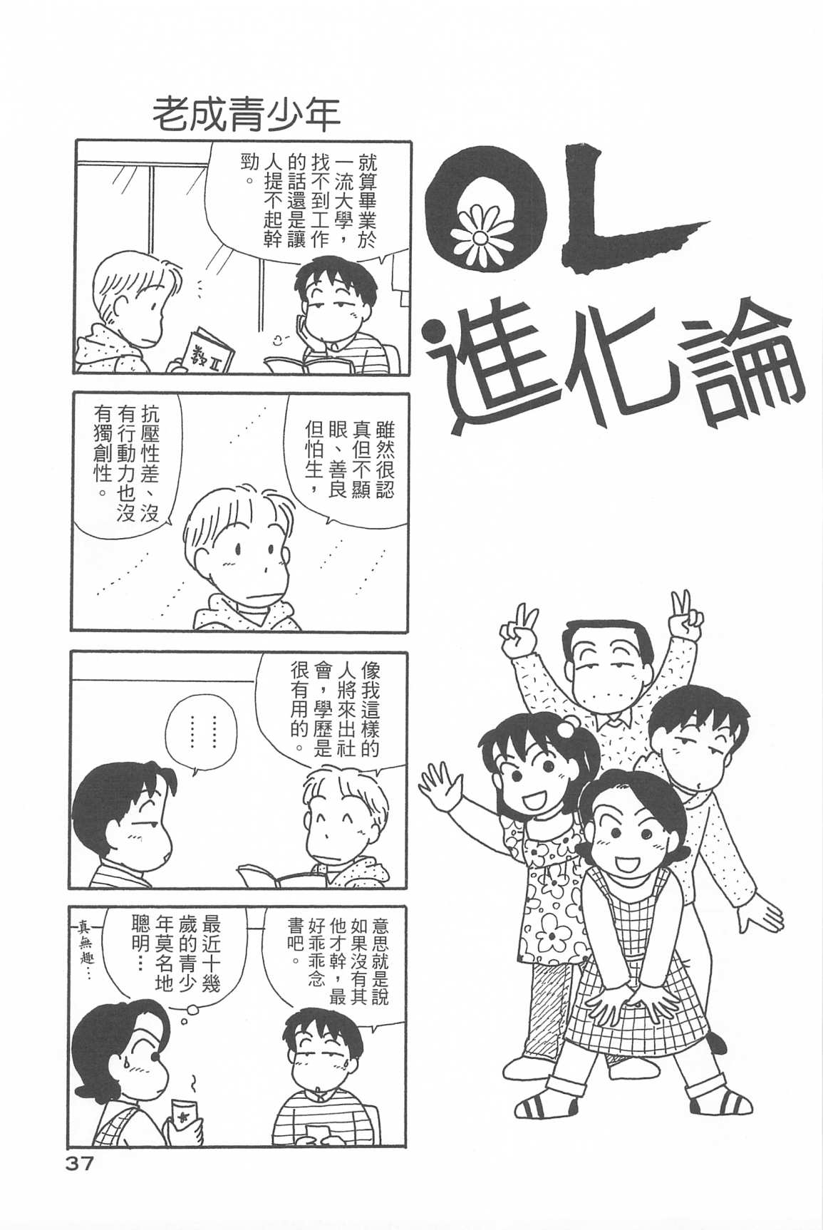 OL进化论韩漫全集-第33卷无删减无遮挡章节图片 