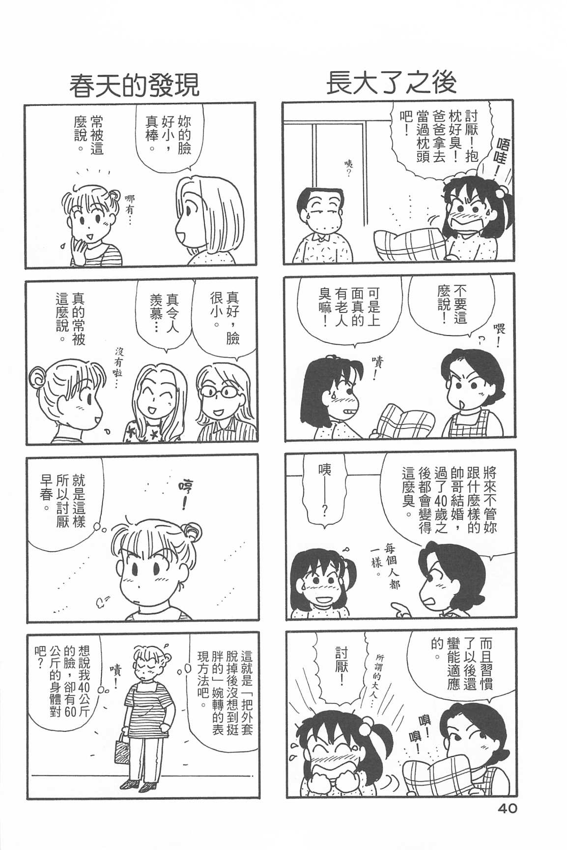 OL进化论韩漫全集-第33卷无删减无遮挡章节图片 