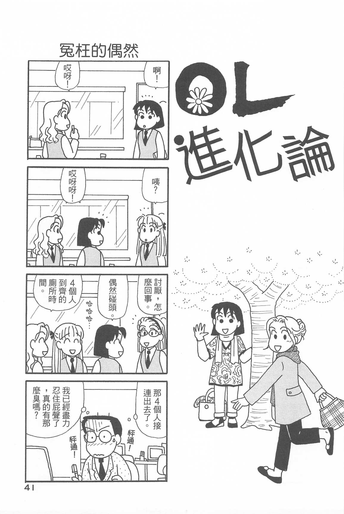 OL进化论韩漫全集-第33卷无删减无遮挡章节图片 