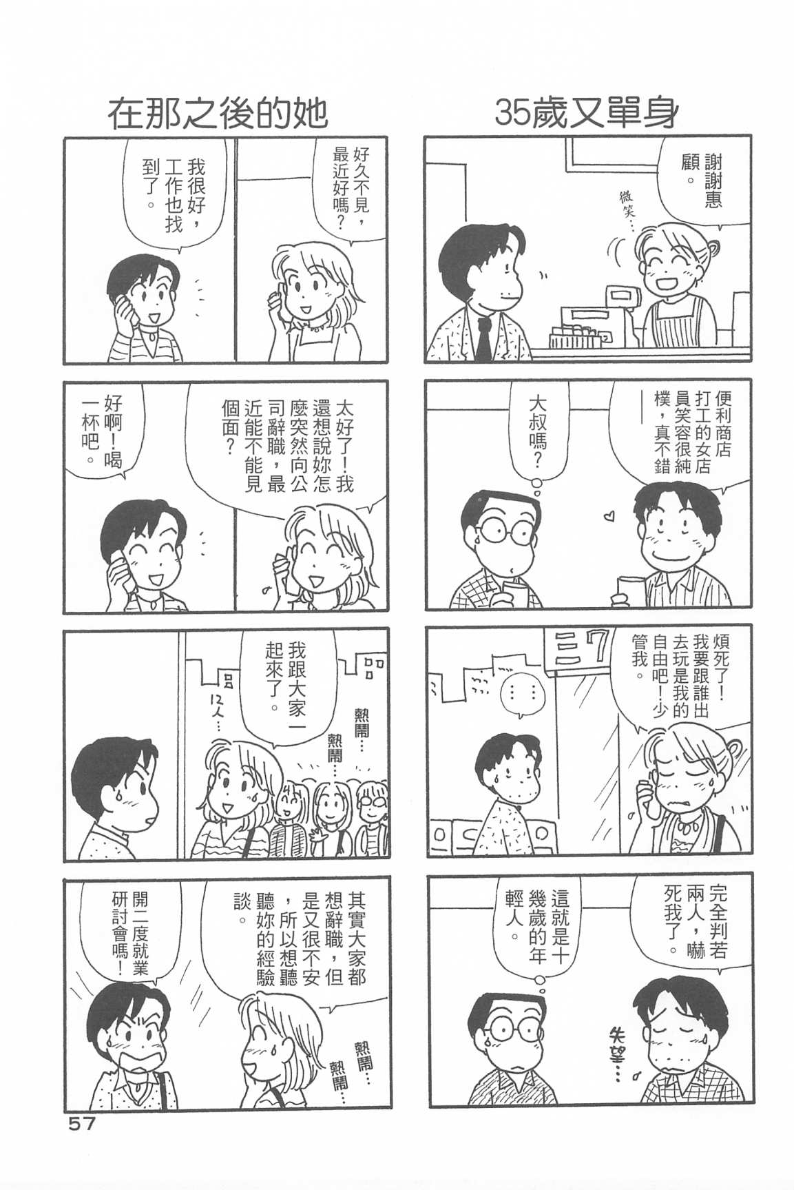OL进化论韩漫全集-第33卷无删减无遮挡章节图片 